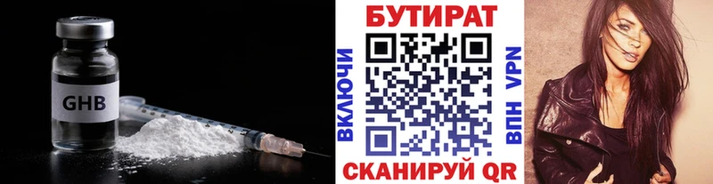БУТИРАТ бутандиол Меленки